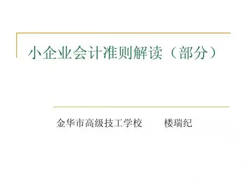 小企业准则