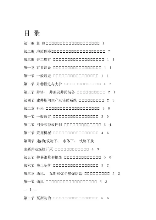 2016年版本煤矿安全规程课件