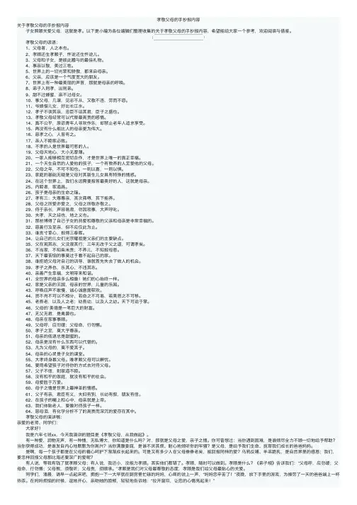 孝敬父母的手抄报内容
