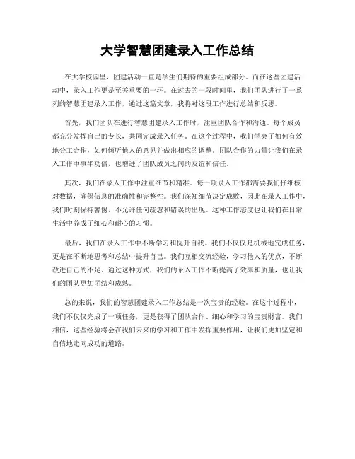 大学智慧团建录入工作总结