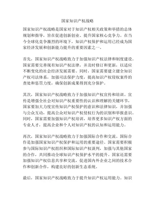 国家知识产权战略