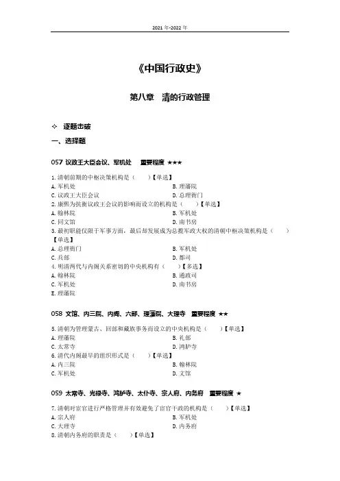 《中国行政史》第八章高频考题