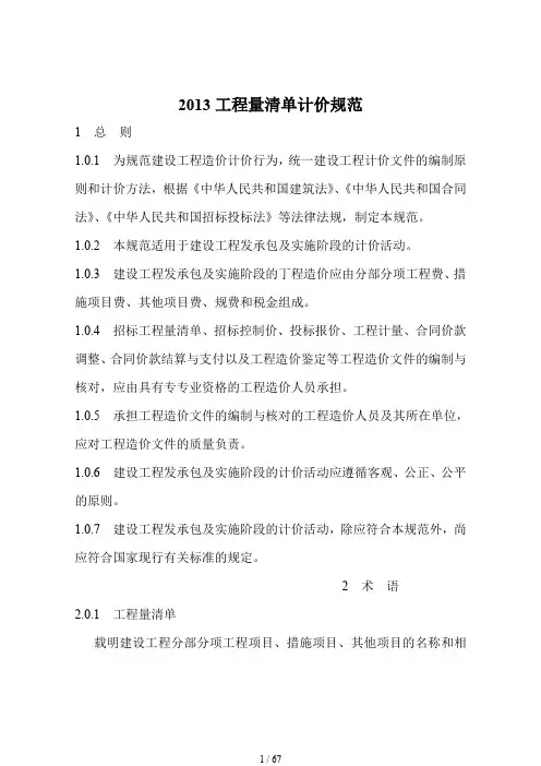 建设工程量清单计价规范(2013版)