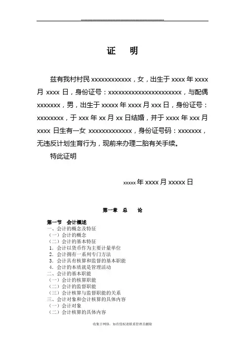 最新二胎计生证明样本