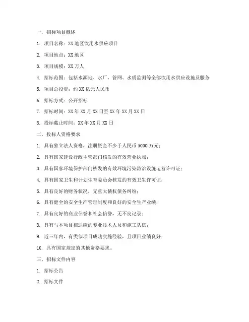 饮用水招标文件方案
