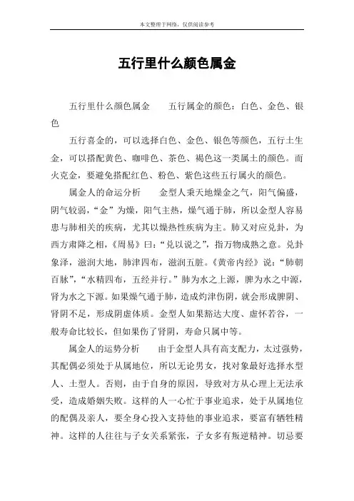 五行里什么颜色属金