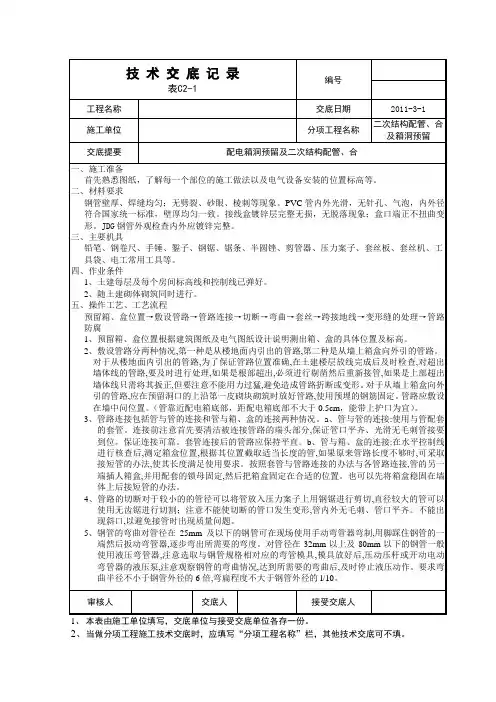 三、二次结构配管合及箱洞预留技术交底