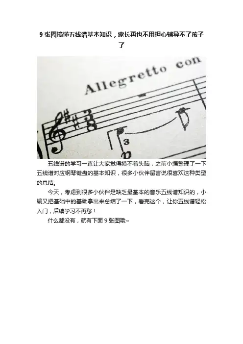 9张图搞懂五线谱基本知识，家长再也不用担心辅导不了孩子了