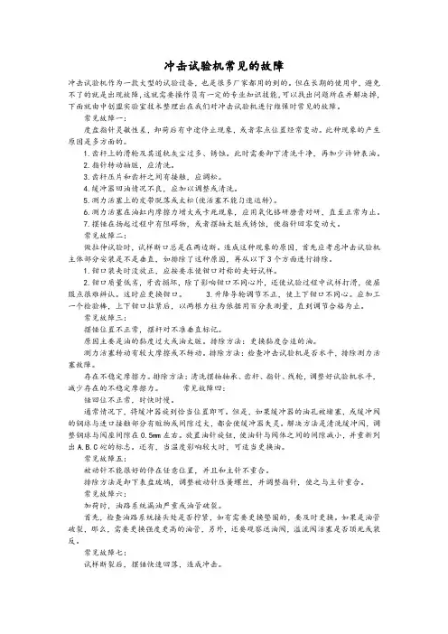 冲击试验机常见的故障