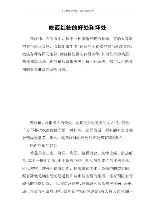吃西红柿的好处和坏处