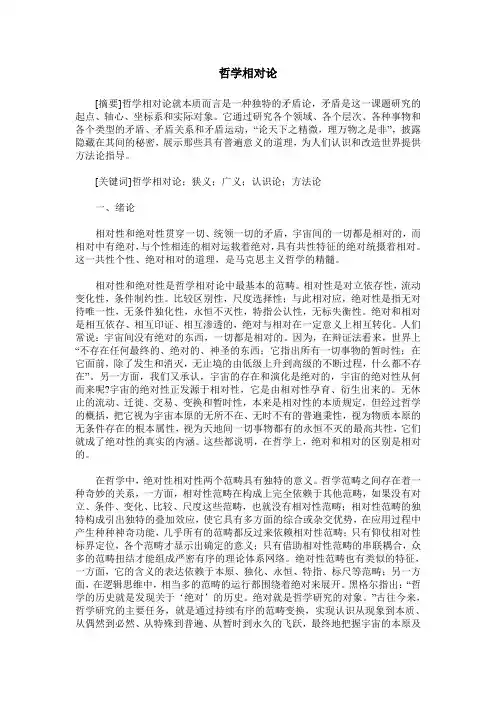 哲学相对论