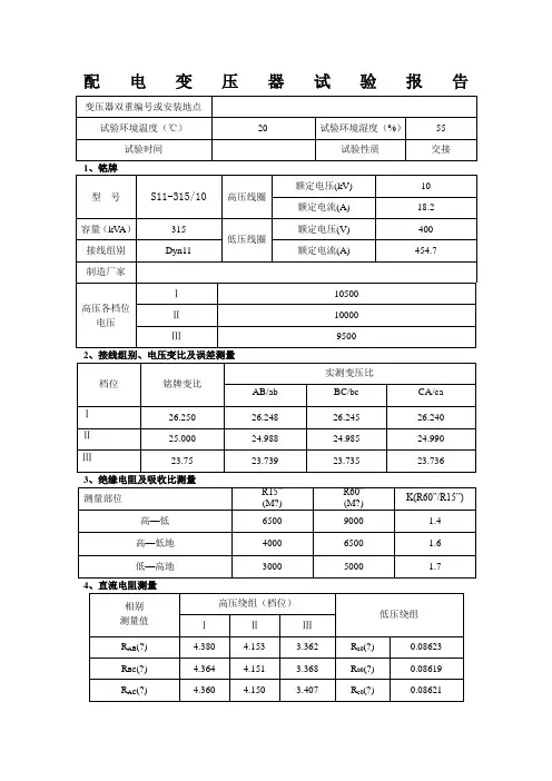 kva变压器试验报告