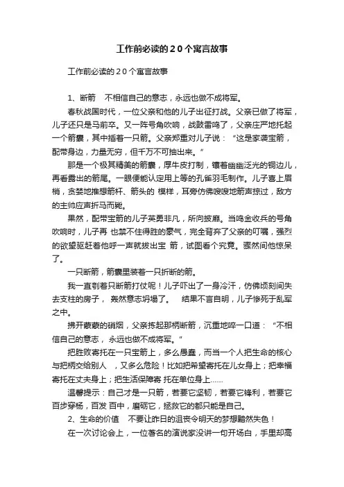 工作前必读的２0个寓言故事