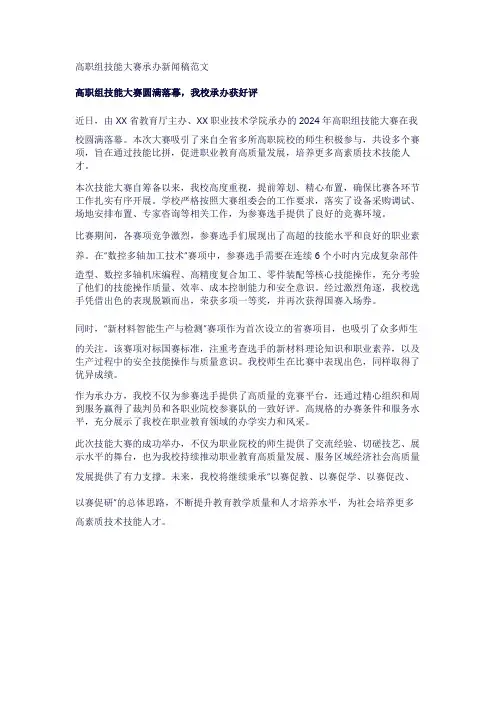 高职组技能大赛承办新闻稿范文1