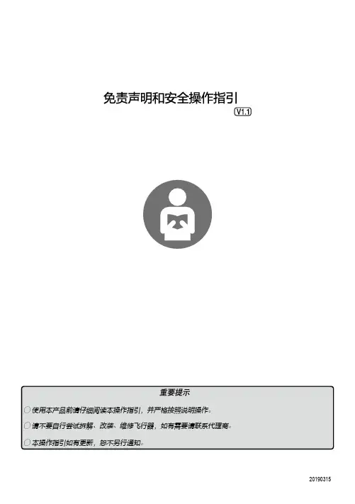 无人机安全操作指引说明书