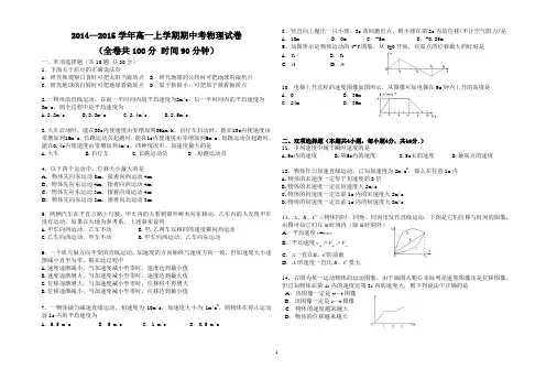 2014--2015高一上学期期中物理试卷