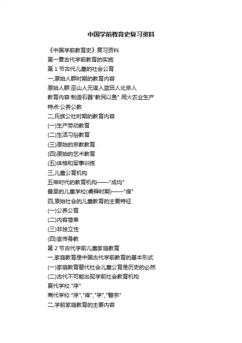 中国学前教育史复习资料
