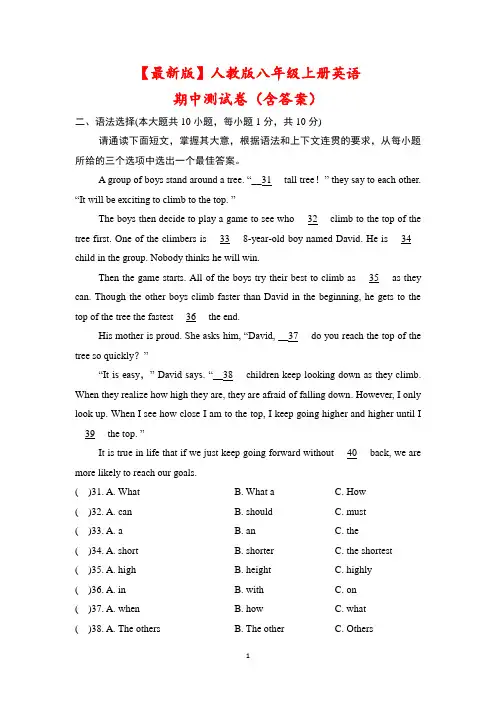 【最新版】人教版八年级上册英语期中测试卷(含答案)