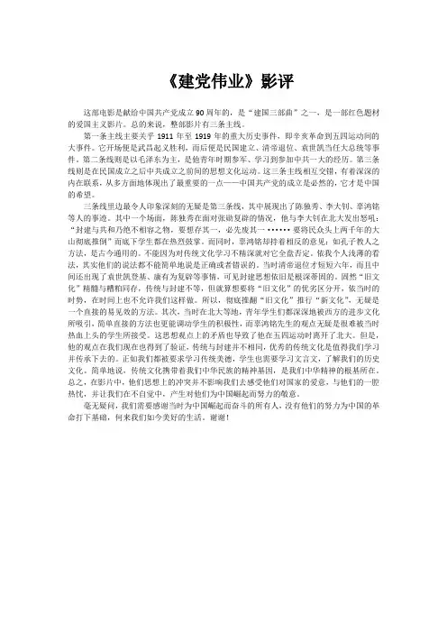 《建党伟业》影评