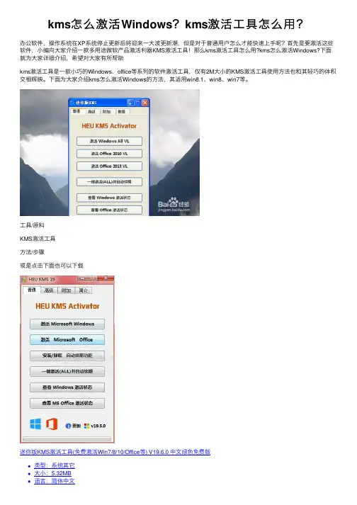 kms怎么激活Windows？kms激活工具怎么用？