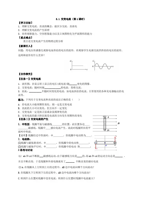 3.1交变电流导学案高二下学期物理人教版选择性2