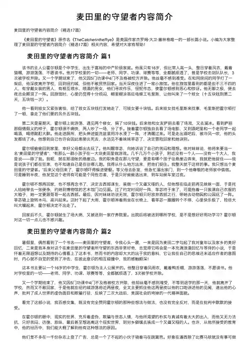 麦田里的守望者内容简介
