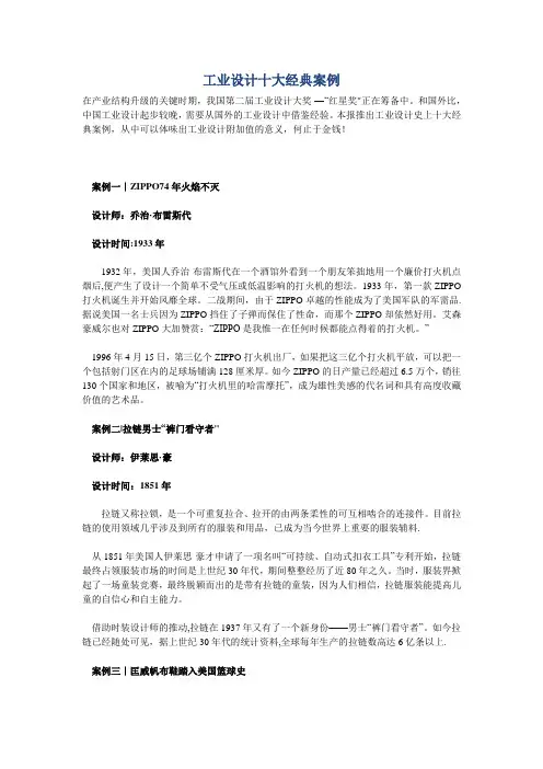 工业设计十大经典案例
