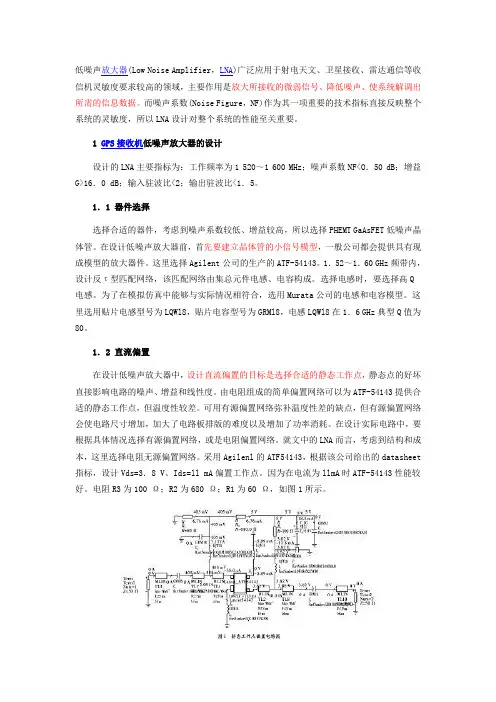 低噪声放大器