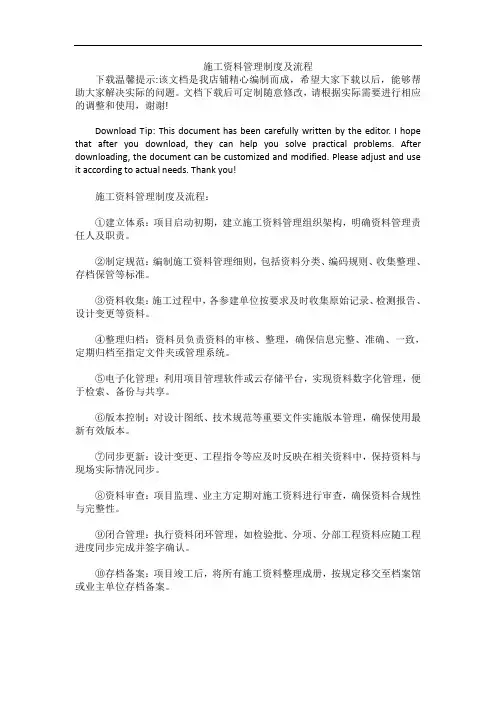 施工资料管理制度及流程