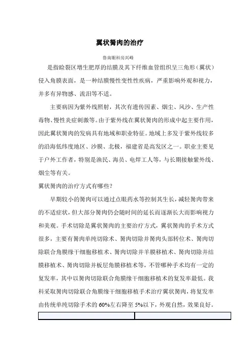 翼状胬肉的治疗