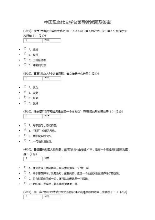 中国现当代文学名著导读1试题及答案