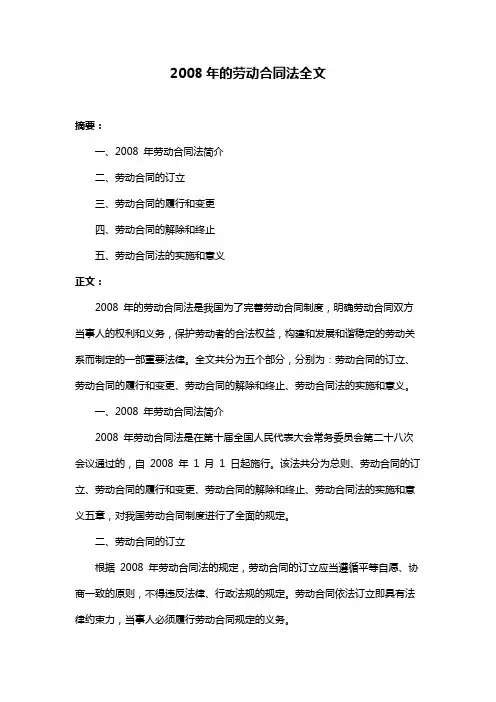 2008年的劳动合同法全文