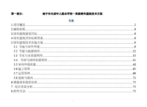 00-2-01励志学校绿色建筑文本20160229