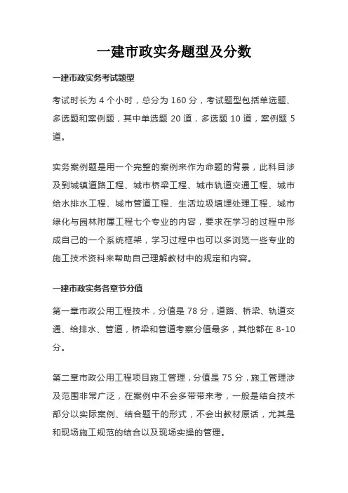 一建市政实务题型及分数