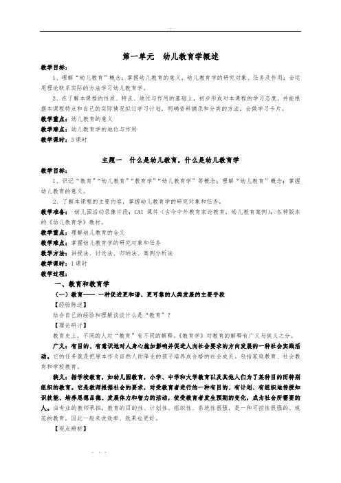 幼儿教育学_教(学)案完整版93884