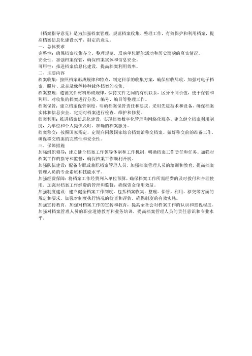 档案 指导意见