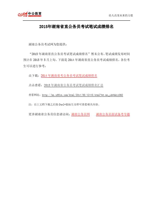 2015年湖南省直公务员考试笔试成绩排名