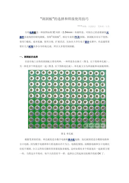 万用电路板焊接技术