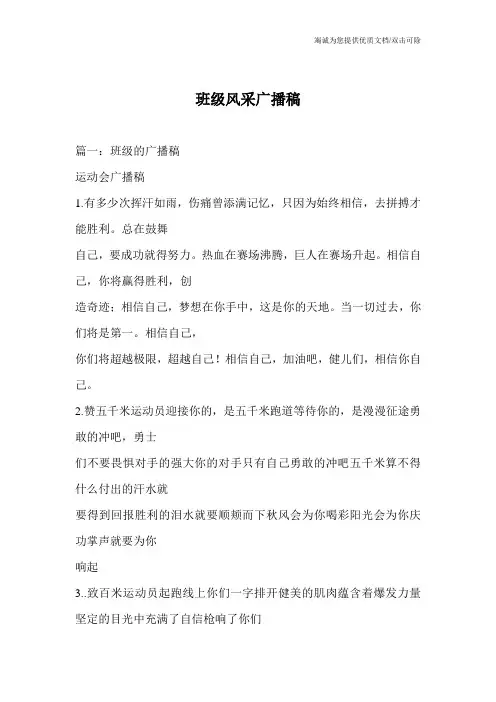 班级风采广播稿