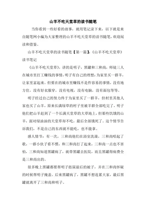 最新山羊不吃天堂草的读书随笔