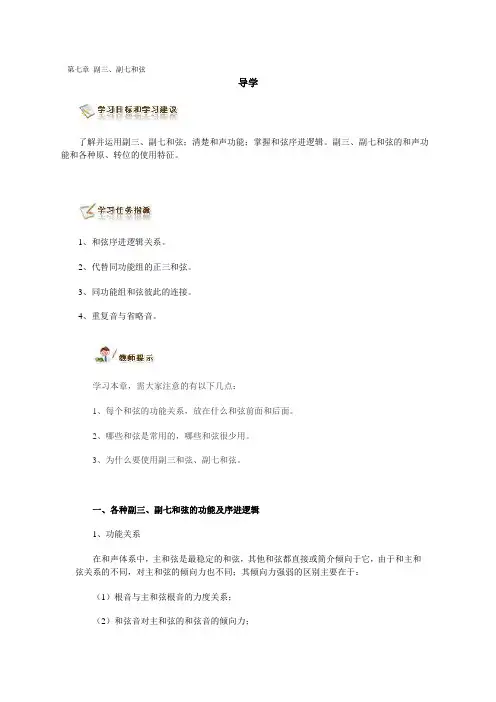 和声学第七章 副三和