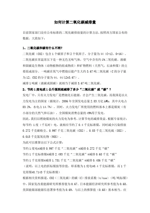 如何计算二氧化碳减排量