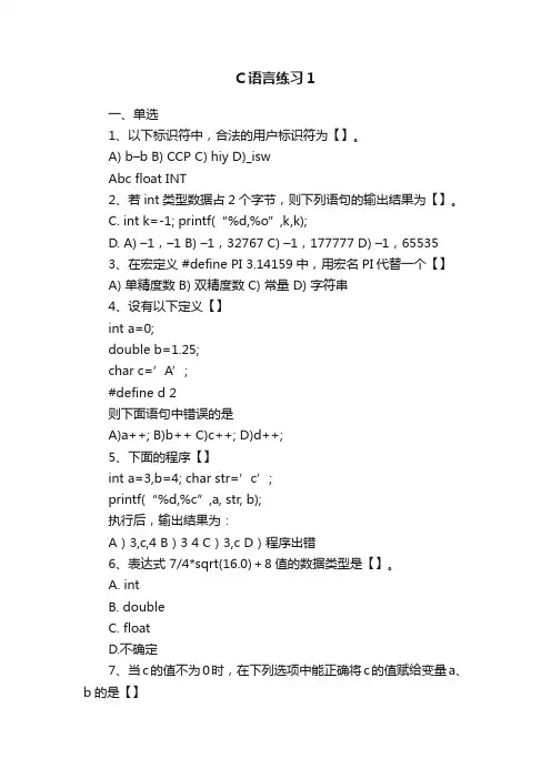 C语言练习1