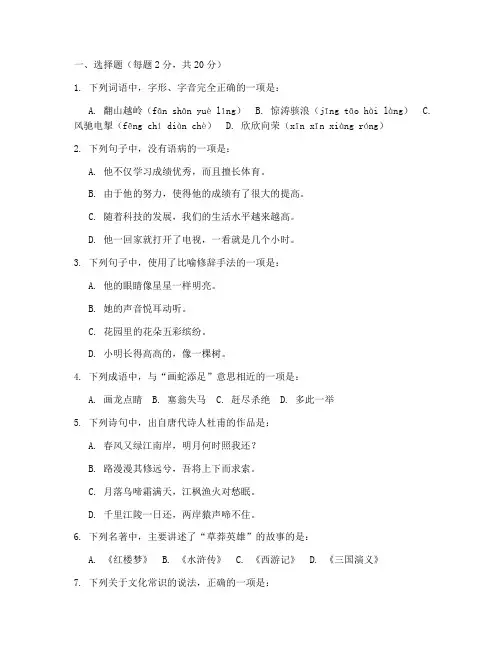 初一期末语文考试卷及答案