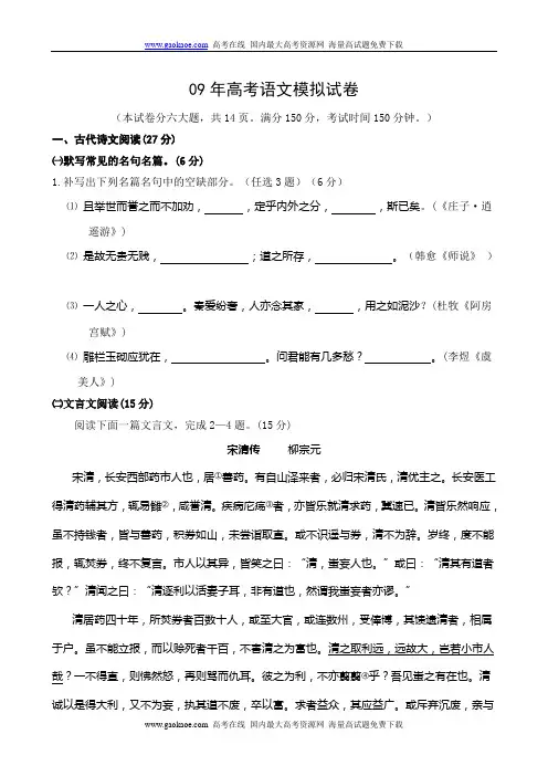 09年高考语文模拟试卷