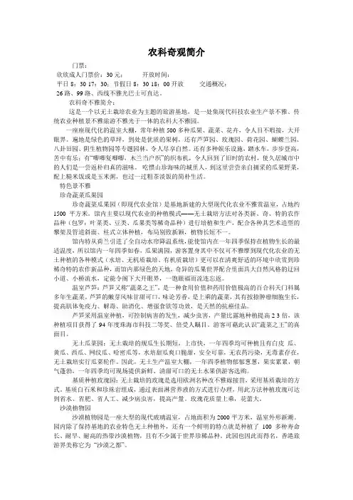 农科奇观简介