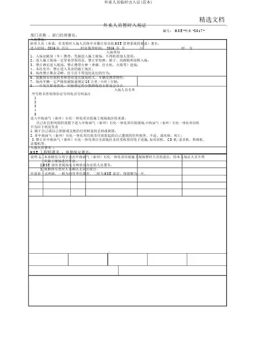 外来人员临时出入证()