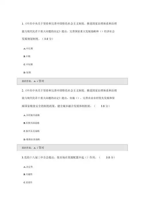 2020公需课十九大考试参考答案(一)-2020公需课十九届考试答案