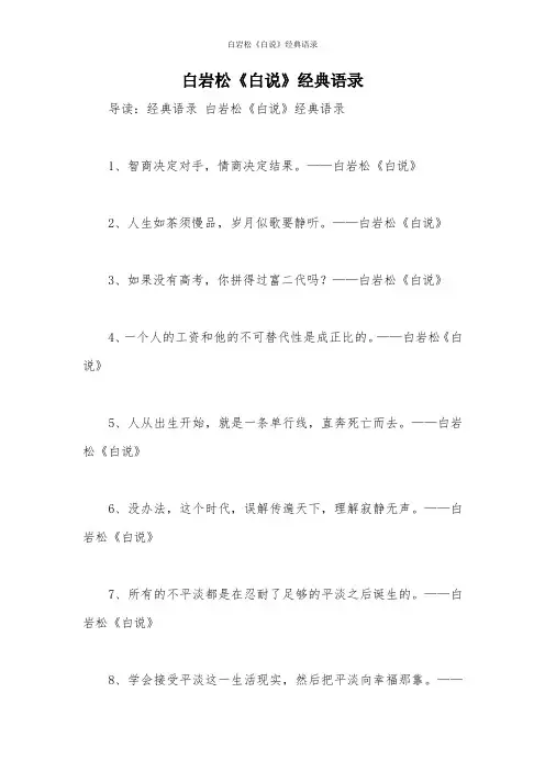 白岩松《白说》经典语录