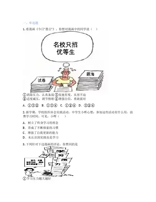 初中道德与法治 九年级下册 学无止境 课后练习题